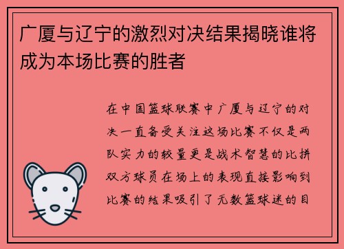 广厦与辽宁的激烈对决结果揭晓谁将成为本场比赛的胜者